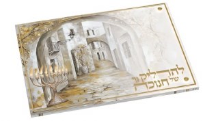 Picture of Lucite Chanukah Menorah Tray Hebrew Golden Arch Design 16" x 11"